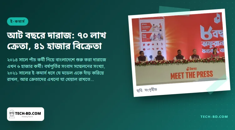 আট বছরে দারাজ: ৭০ লাখ ক্রেতা, ৪১ হাজার বিক্রেতা, আর ইভ্যালির যুগ পেরিয়ে টিকে থাকা মার্কেটপ্লেস