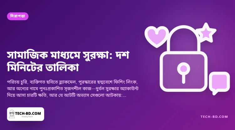 অনলাইনে আপনার সবচেয়ে মূল্যবান সম্পদ ফেসবুক অ্যাকাউন্ট। যে দশ মিনিটের তালিকা এটি চুরির বেশির ভাগ পথ বন্ধ করে