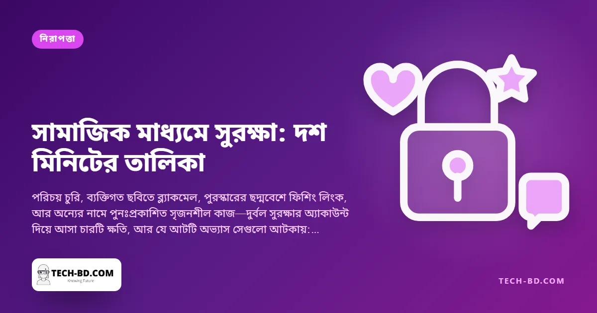অনলাইনে আপনার সবচেয়ে মূল্যবান সম্পদ ফেসবুক অ্যাকাউন্ট। যে দশ মিনিটের তালিকা এটি চুরির বেশির ভাগ পথ বন্ধ করে