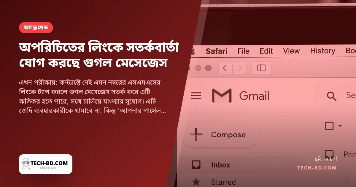 অচেনা নম্বরের লিংকে ট্যাপ করার আগে সতর্ক করবে গুগল মেসেজেস—বাংলাদেশের সবচেয়ে সাধারণ প্রতারণার দিকে তাক করা ছোট একটি পপআপ