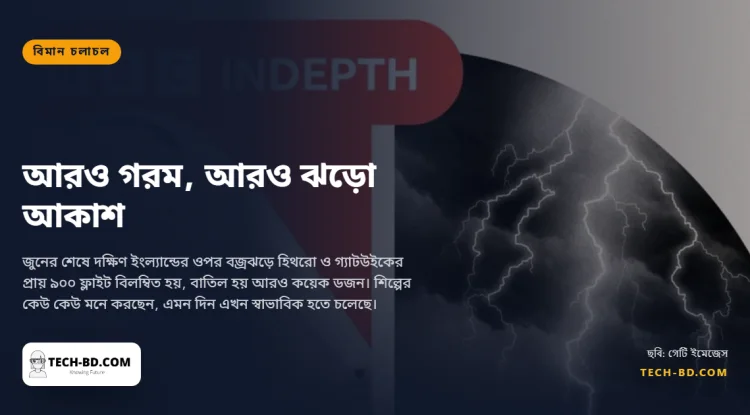 একদিনে ৯০০ ফ্লাইট বিলম্বিত, কোনোটি ১১ ঘণ্টা—আর শিল্পকে বলা হচ্ছে একে সতর্কবার্তা হিসেবে নিতে