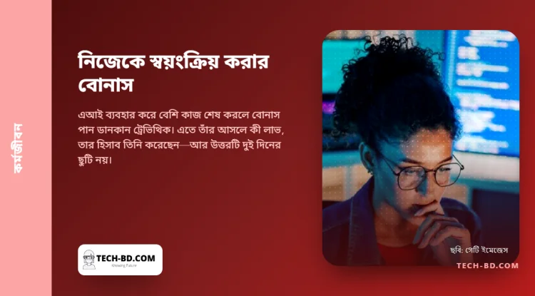 "কর্মীদের মূল্যায়ন হচ্ছে নিজেদের ছাঁটাইয়ে তাঁরা কতটা কার্যকরভাবে অংশ নিতে পারেন, তা দিয়ে"