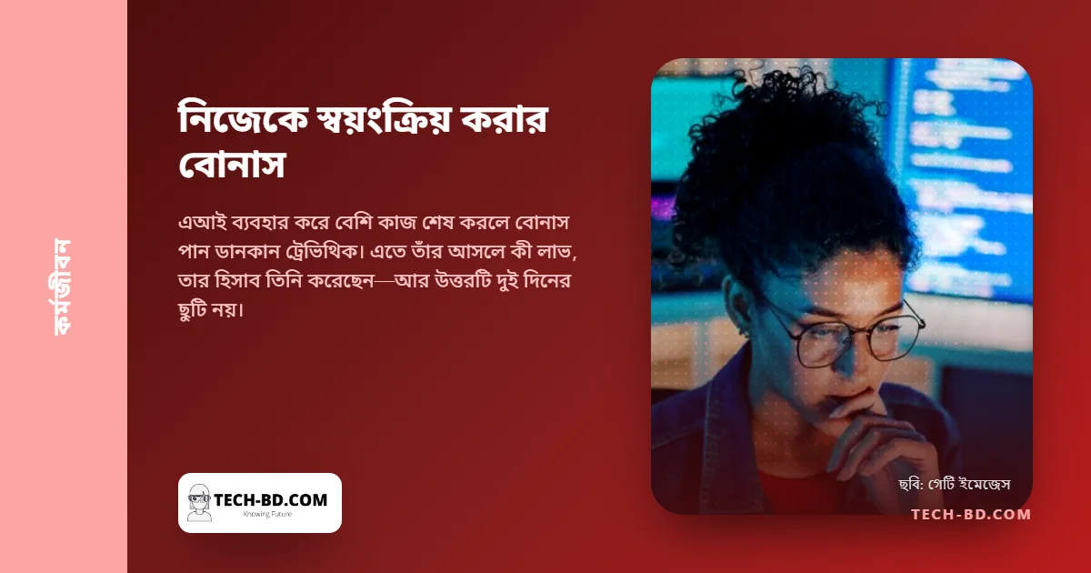 "কর্মীদের মূল্যায়ন হচ্ছে নিজেদের ছাঁটাইয়ে তাঁরা কতটা কার্যকরভাবে অংশ নিতে পারেন, তা দিয়ে"