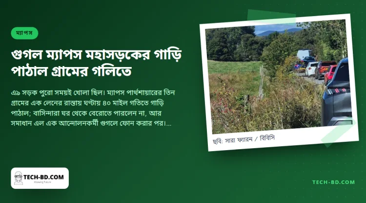 গুগল ম্যাপস বলল স্কটল্যান্ডের মহাসড়ক বন্ধ; তিন দিন ধরে কোচ আর ক্যাম্পারভ্যান পাঠাল এমন গলিতে, যেখানে পাশ কাটানোর জায়গাই নেই