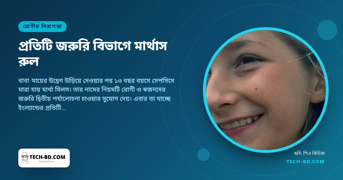 ইংল্যান্ডের প্রতিটি জরুরি বিভাগের দেয়ালে একটি ফোন নম্বর, কারণ একটি পরিবারের উদ্বেগ কেউ শোনেনি