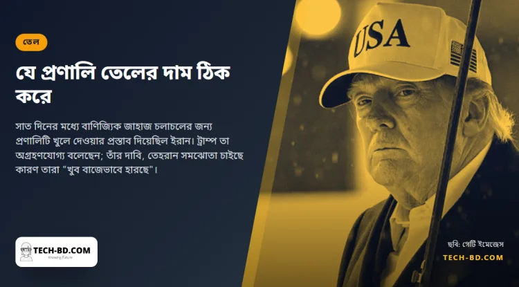 হরমুজ প্রণালি খোলার ইরানি প্রস্তাব নাকচ ট্রাম্পের। তেহরান বলছে, সমাধান কেবল আলোচনাতেই