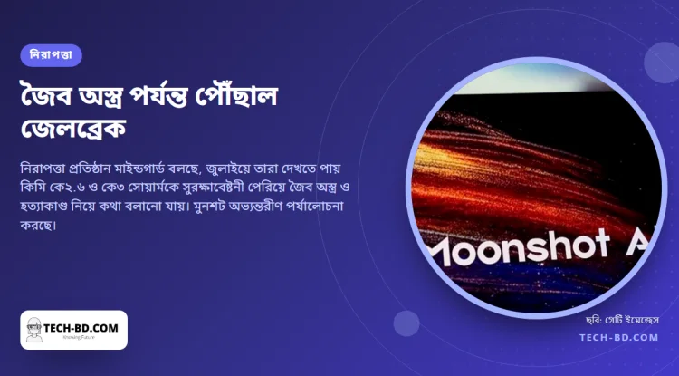 গবেষকেরা কথা বলে বলে চীনা এআই মডেলকে জৈব অস্ত্র বানানোর পদ্ধতি বলিয়ে নিলেন