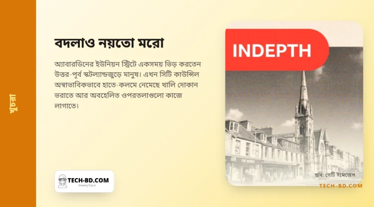 খালি দোকানের বিরুদ্ধে যুদ্ধ ঘোষণা করা এক শহর সেগুলো ভরাচ্ছে ওপরতলা থেকে নিচে নেমে