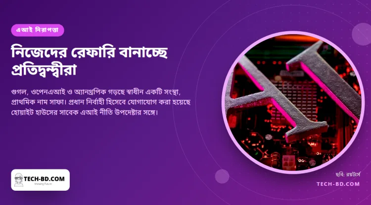 পরস্পরের বিরুদ্ধে মামলা আর দর-কষাকষিতে থাকা তিন প্রতিদ্বন্দ্বী মিলে লিখতে চায় সেই নিরাপত্তার নিয়ম, যা দিয়ে তাদেরই বিচার হবে