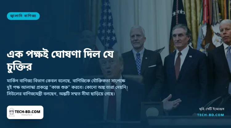 আলাস্কার গ্যাসে দক্ষিণ কোরিয়ার ৫৪০০ কোটি ডলার বিনিয়োগের ঘোষণা দিলেন ট্রাম্প, সিউল বলছে অঙ্কে রাজি হয়নি