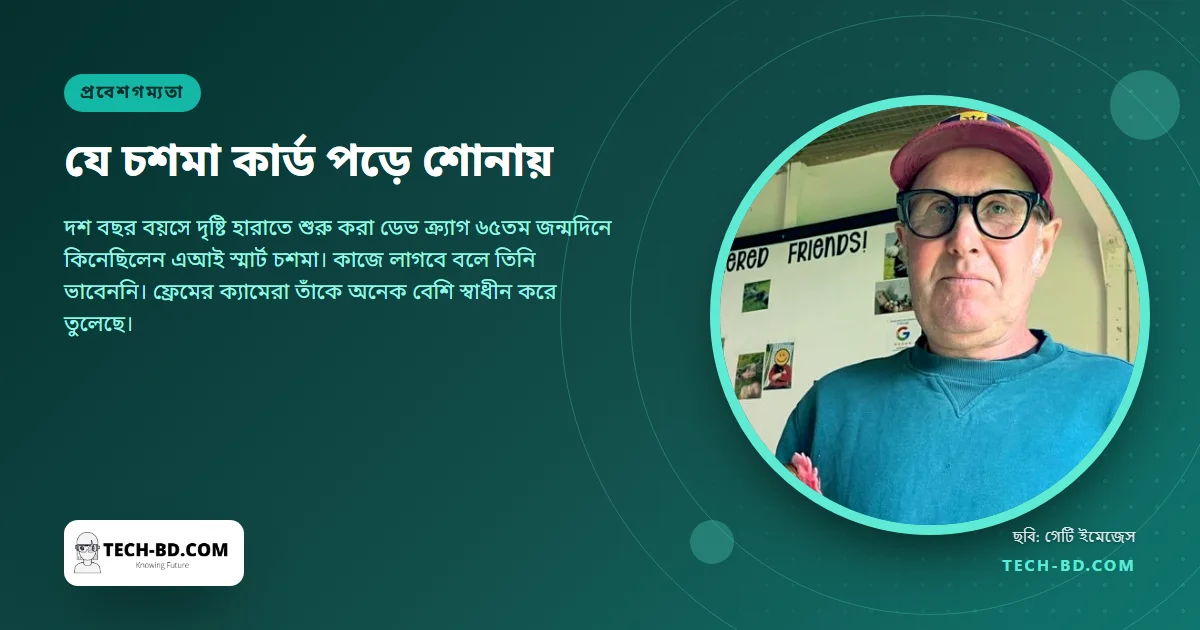 ৩৩ বছর বয়সে তিনি প্রথমবার দেখলেন, বাবা জন্মদিনের কার্ড পড়তে পারছেন