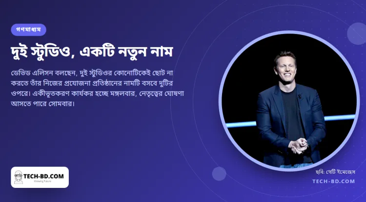 মঙ্গলবার একীভূত হচ্ছে প্যারামাউন্ট ও ওয়ার্নার ব্রস, যুক্ত প্রতিষ্ঠানের নাম হবে স্কাইড্যান্স