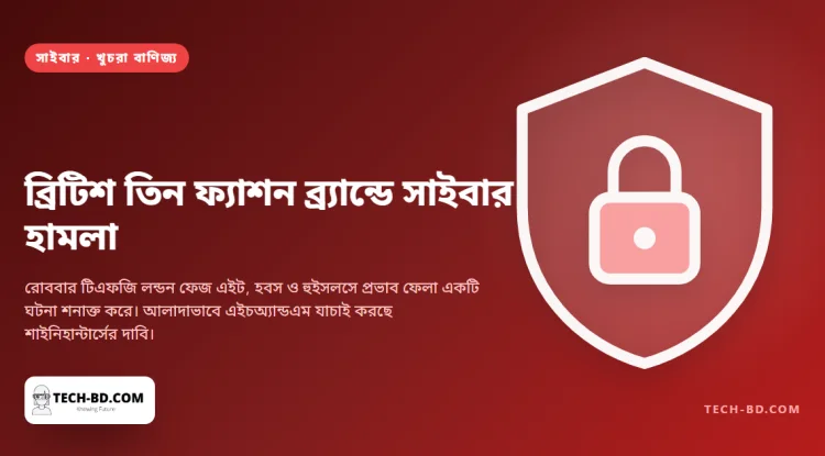 হবস, হুইসলস ও ফেজ এইটের মালিক সাইবার হামলার তদন্ত করছে, আর এফবিআইয়ে হানা দেওয়া দলটির আলাদা দাবি যাচাই করছে এইচঅ্যান্ডএম