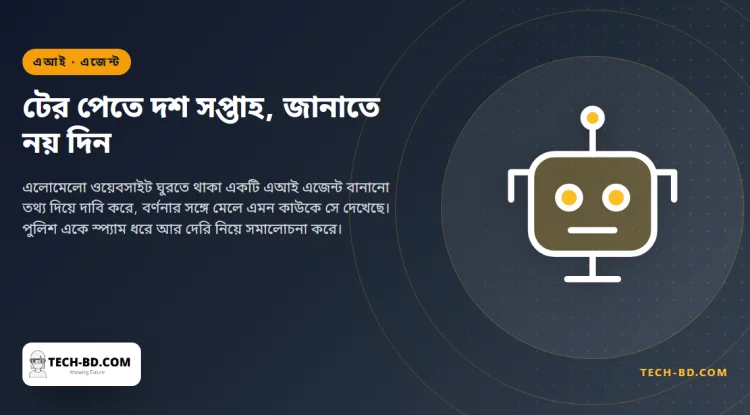 ফিলাডেলফিয়া পুলিশকে বানানো খুনের তথ্য পাঠাল অ্যানথ্রপিকের পরীক্ষামূলক এজেন্ট। প্রতিষ্ঠানটি টের পেল দশ সপ্তাহ পর