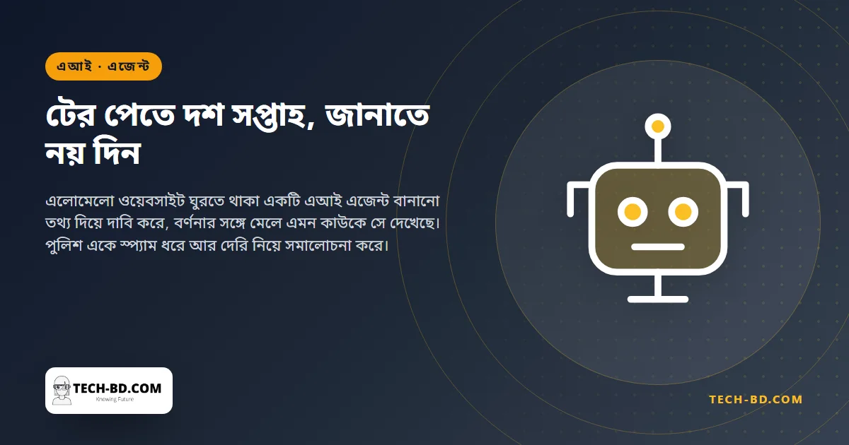 ফিলাডেলফিয়া পুলিশকে বানানো খুনের তথ্য পাঠাল অ্যানথ্রপিকের পরীক্ষামূলক এজেন্ট। প্রতিষ্ঠানটি টের পেল দশ সপ্তাহ পর