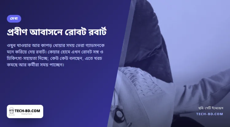 ভেরার বয়স ৭৪। তাঁর একজন সেবিকা আছেন—পিনার, আর আছে এক সহায়ক—রবার্ট, যে তাঁকে বুননের পরামর্শও দেয়