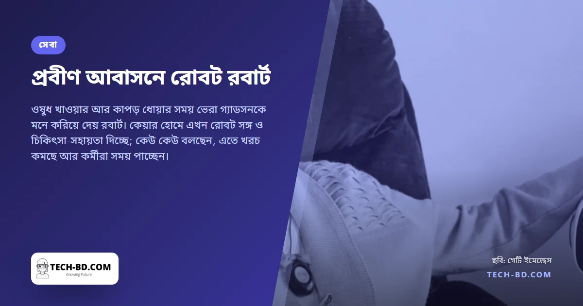 ভেরার বয়স ৭৪। তাঁর একজন সেবিকা আছেন—পিনার, আর আছে এক সহায়ক—রবার্ট, যে তাঁকে বুননের পরামর্শও দেয়