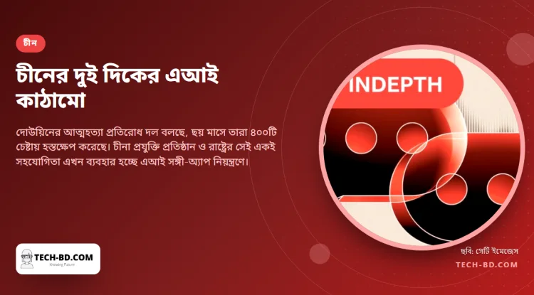 দোউয়িনে একজন লিখলেন "এই পৃথিবীকে বিদায়"। কয়েক মিনিটে পুলিশ পৌঁছে গেল—আর একই ব্যবস্থা ঠিক করে তিনি আর কী দেখতে পাবেন
