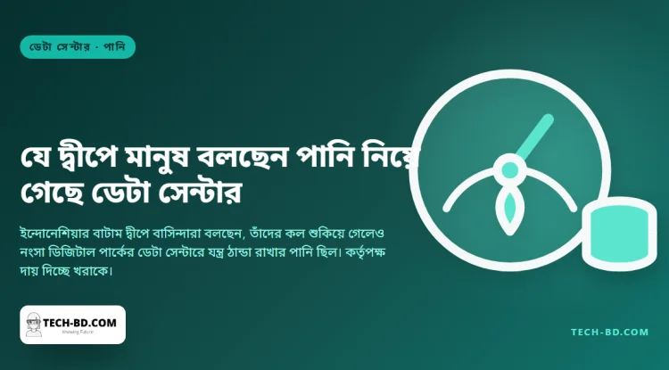 খালি জেরিক্যান হাতে তিন শ মানুষ ঢুকে পড়লেন ডেটা সেন্টারের চত্বরে, কারণ তিন মাস ধরে তাঁদের কল শুকনো