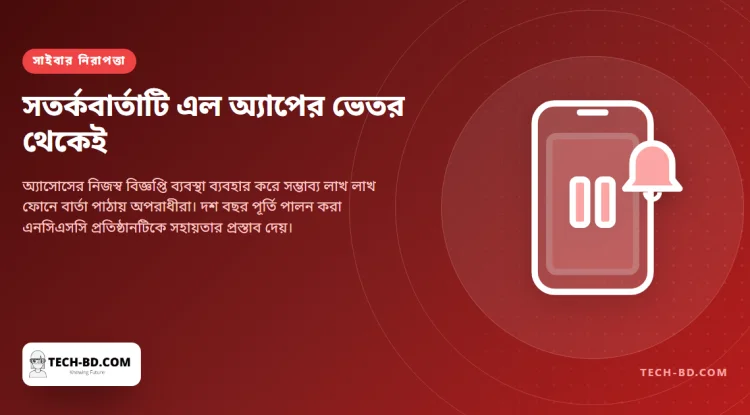 অ্যাসোসের নিজস্ব অ্যাপ দিয়েই লাখ লাখ গ্রাহকের ফোনে বিজ্ঞপ্তি পাঠাল হ্যাকাররা — যে পথটিকে কেউ আক্রমণের পথ ভাবে না