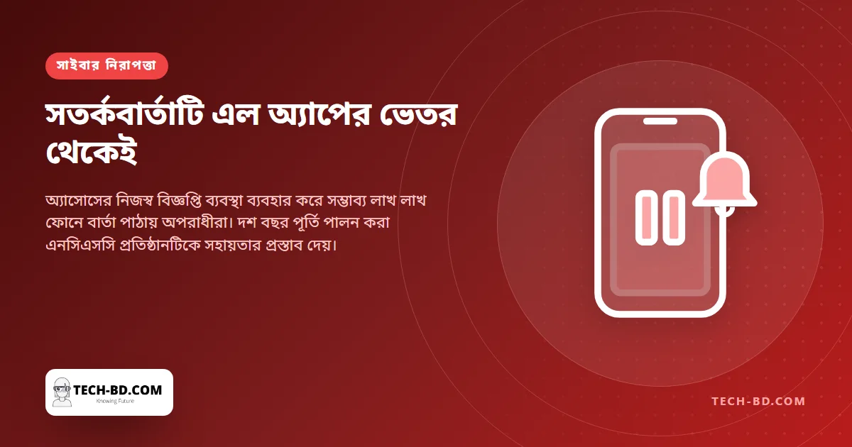 অ্যাসোসের নিজস্ব অ্যাপ দিয়েই লাখ লাখ গ্রাহকের ফোনে বিজ্ঞপ্তি পাঠাল হ্যাকাররা — যে পথটিকে কেউ আক্রমণের পথ ভাবে না