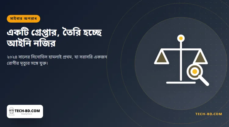 লন্ডনের হাসপাতাল অচল করে দেওয়া হামলার সন্দেহভাজন জার্মান হেফাজতে — ব্রিটিশ পুলিশ ভাবছে বেআইনি হত্যার মামলার কথা