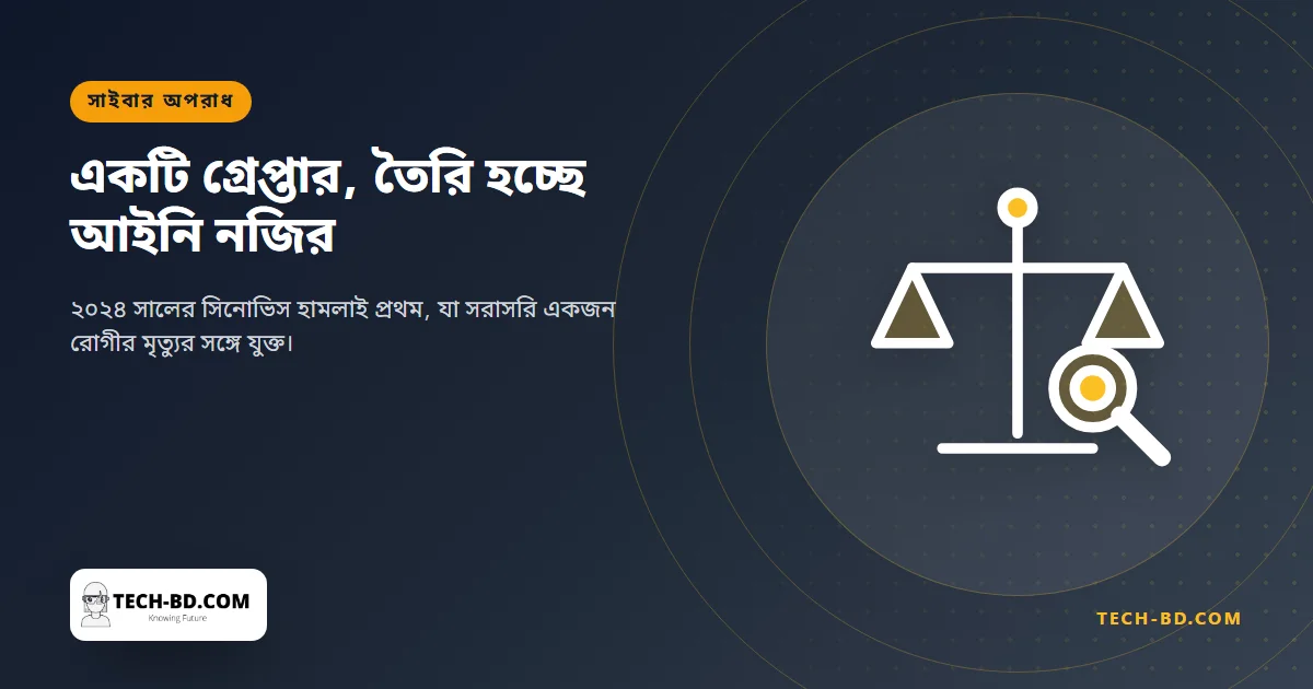লন্ডনের হাসপাতাল অচল করে দেওয়া হামলার সন্দেহভাজন জার্মান হেফাজতে — ব্রিটিশ পুলিশ ভাবছে বেআইনি হত্যার মামলার কথা