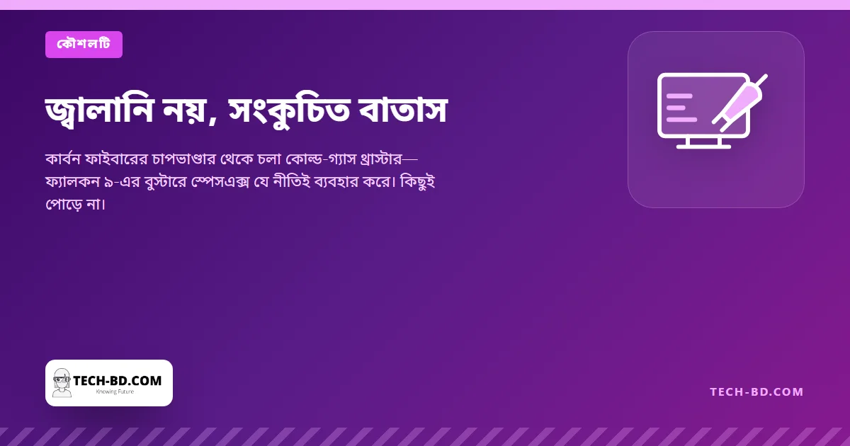 জ্বালানি নয়, সংকুচিত বাতাস