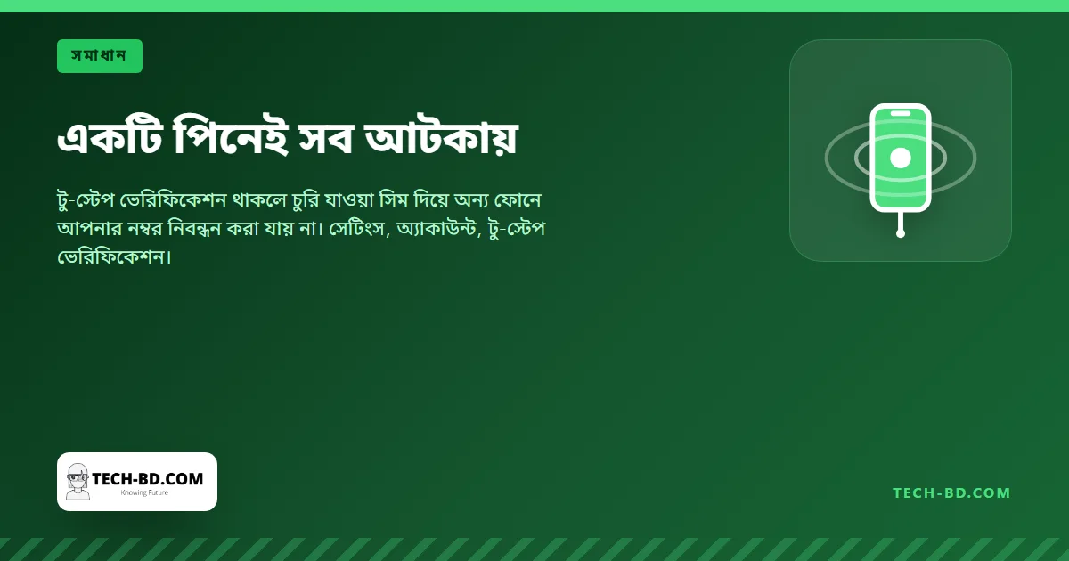 একটি পিনেই সব আটকায়