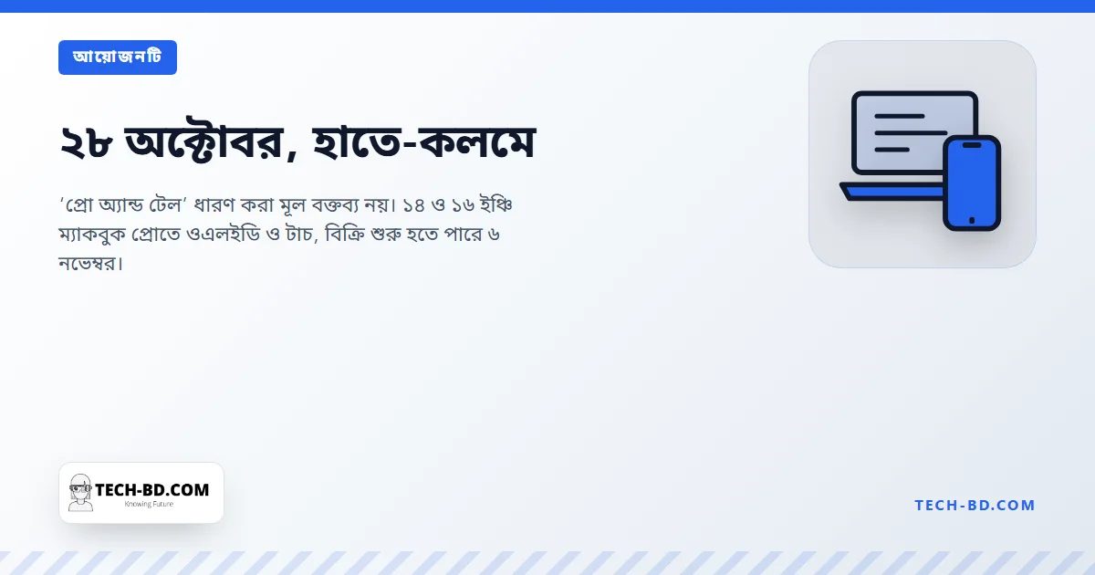 ২৮ অক্টোবর, হাতে-কলমে