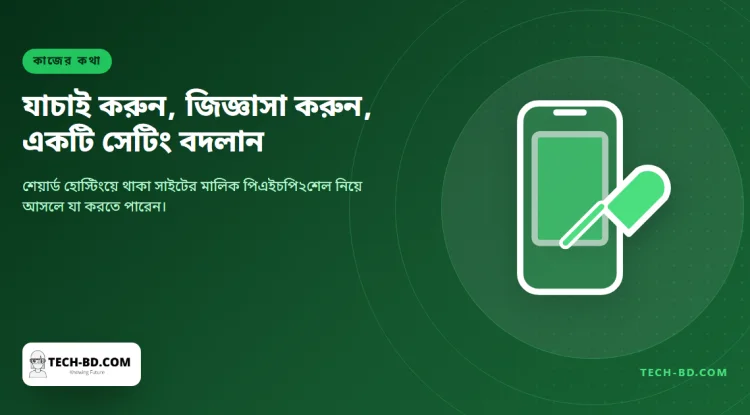 আপনার সাইট সি-প্যানেলে, আপনি সিসঅ্যাডমিন নন: পিএইচপির ত্রুটি নিয়ে ঠিক কী করবেন