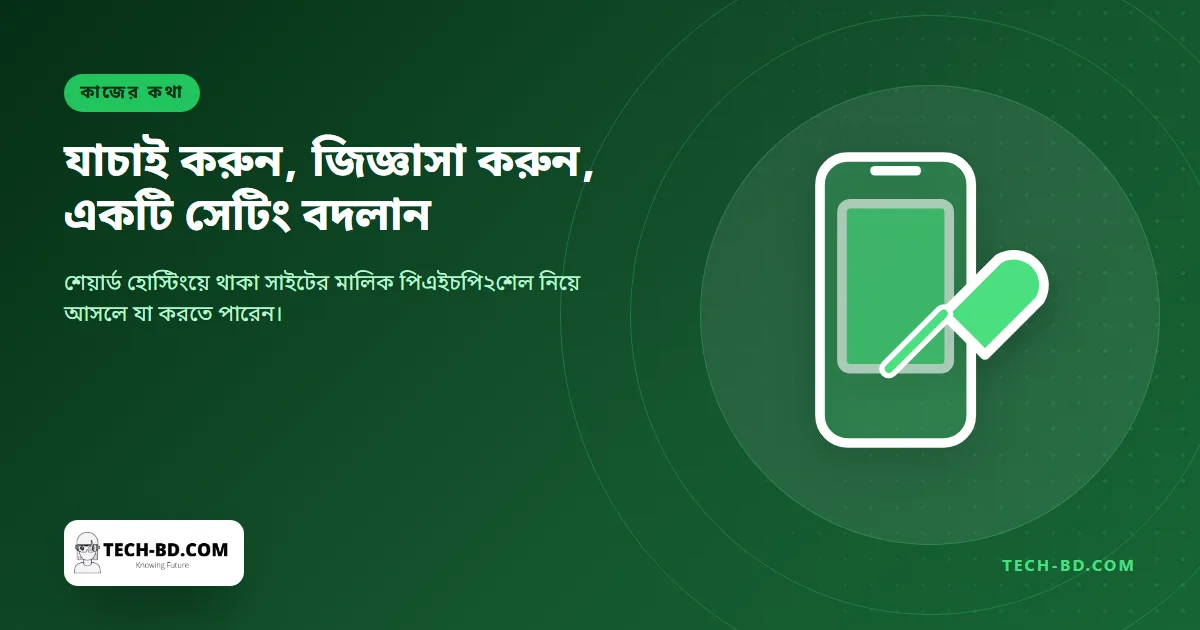 আপনার সাইট সি-প্যানেলে, আপনি সিসঅ্যাডমিন নন: পিএইচপির ত্রুটি নিয়ে ঠিক কী করবেন