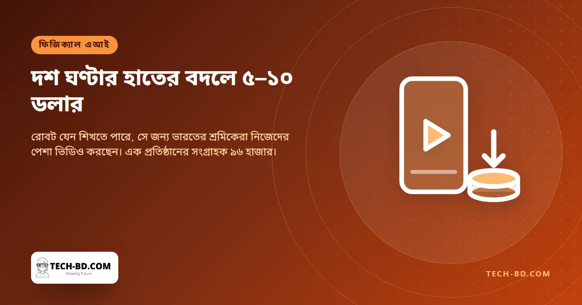 রোবট যেন ক্ষুর ধরা শেখে, সে জন্য বেঙ্গালুরুর এক নাপিত দিনে ছয় ঘণ্টা মাথায় ক্যামেরা পরেন