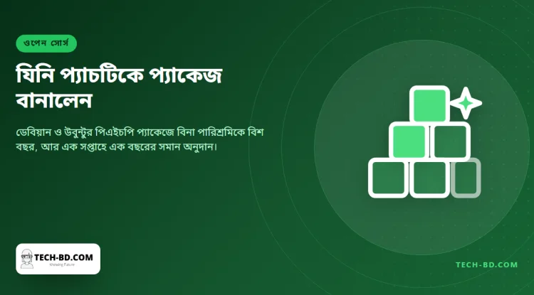 পিএইচপির সমাধানকে ইনস্টলযোগ্য করে তুলেছেন এক স্বেচ্ছাসেবী, এক সপ্তাহে পেয়েছেন এক বছরের অনুদান