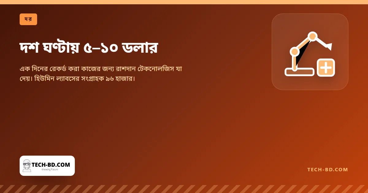 দশ ঘণ্টায় ৫–১০ ডলার