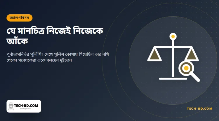 পুলিশ আগে যেখানে খুঁজেছে সেখান থেকেই আঁকা অপরাধের মানচিত্র: গবেষকেরা বলছেন এআই নিজেকেই সঠিক প্রমাণ করে