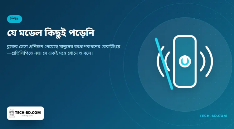 জ্যাক ডরসির ব্লক বানাল এমন এক স্পিচ মডেল, যে শিখেছে মানুষের কথা বলার রেকর্ডিং থেকে—একটি অক্ষরও পড়েনি