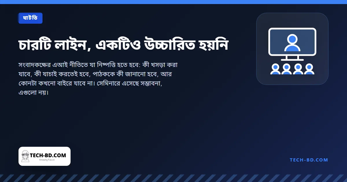 চারটি লাইন, একটিও উচ্চারিত হয়নি