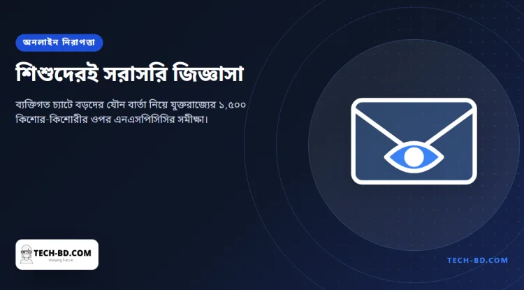 ব্রিটেনের ১,৫০০ কিশোর-কিশোরীকে জিজ্ঞাসা করা হবে, সরাসরি বার্তায় বড়রা আসলে তাদের কী পাঠায়—কারণ শিশুদের আগে কেউ জিজ্ঞাসাই করেনি