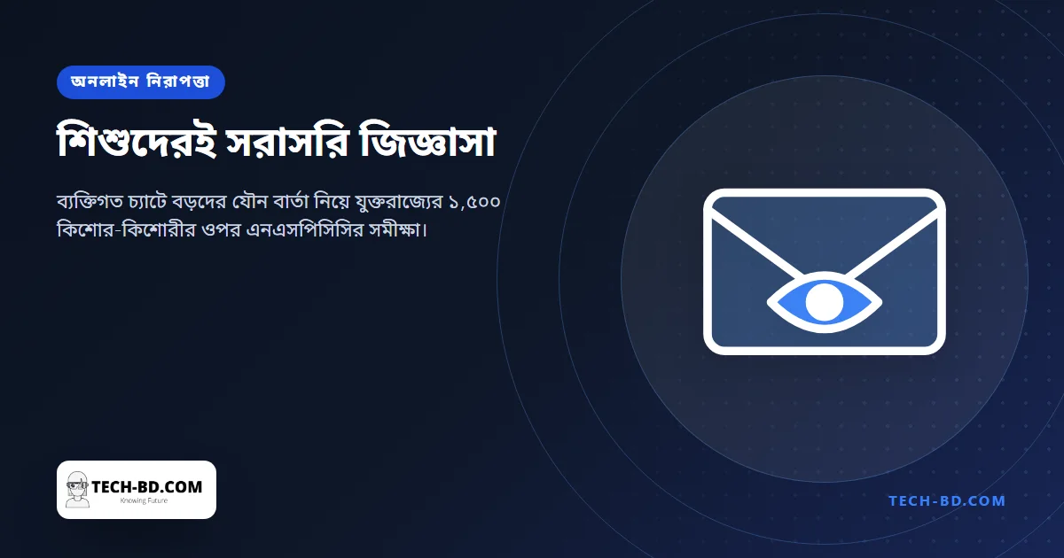 ব্রিটেনের ১,৫০০ কিশোর-কিশোরীকে জিজ্ঞাসা করা হবে, সরাসরি বার্তায় বড়রা আসলে তাদের কী পাঠায়—কারণ শিশুদের আগে কেউ জিজ্ঞাসাই করেনি