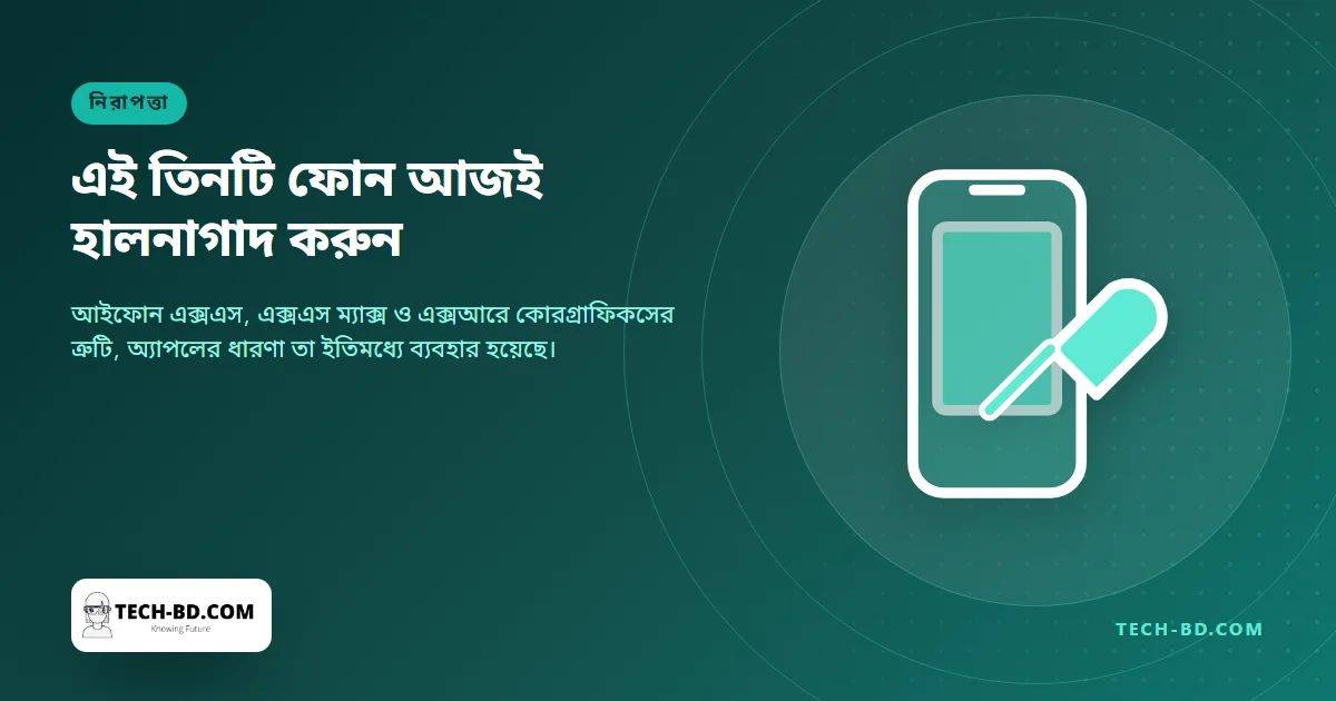 আট বছরের পুরোনো তিনটি আইফোনে এমন একটি ত্রুটি সারাল অ্যাপল, যা নির্দিষ্ট ব্যক্তিদের ওপর ইতিমধ্যেই ব্যবহার হয়েছে বলে তাদের ধারণা