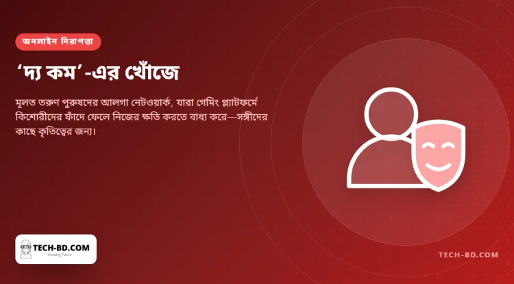 ‘দ্য কম’-এর খোঁজে আন্তর্জাতিক অভিযানে যোগ দিল পুলিশ স্কটল্যান্ড—যে অনলাইন দলগুলো শিশুদের নিজের ক্ষতি করতে বাধ্য করে