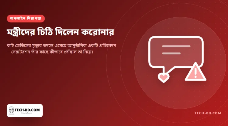 আঠারো বছরের এক তরুণের মৃত্যুতে ভূমিকা রাখা সেক্সটরশন প্রতারণা নিয়ে মন্ত্রীদের আনুষ্ঠানিক চিঠি দিলেন করোনার