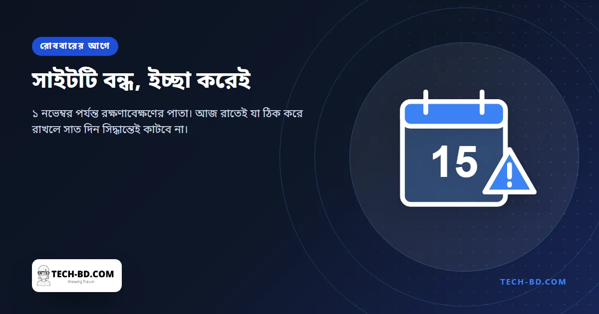পুনঃনিরীক্ষণের পোর্টাল রোববার পর্যন্ত বন্ধ—খোলার আগে গুছিয়ে রাখুন চারটি জিনিস