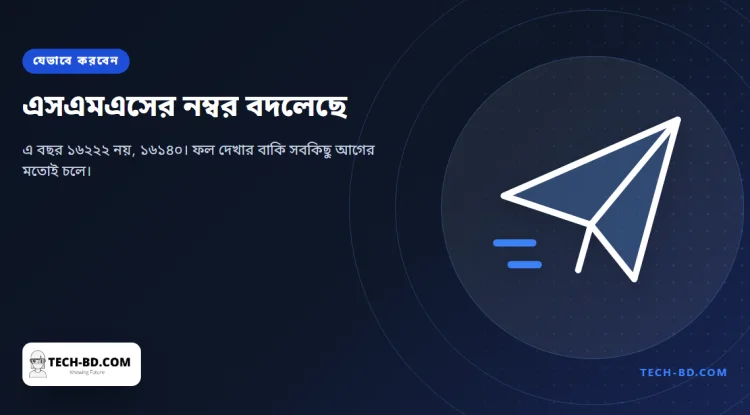 এইচএসসির ফল যেভাবে দেখবেন—আর এসএমএসের নম্বরটি গতবারেরটি নয় কেন