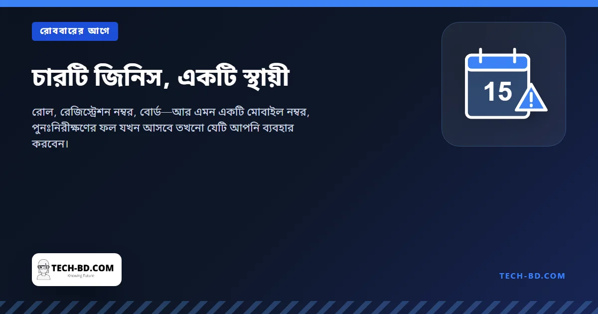 চারটি জিনিস, একটি স্থায়ী
