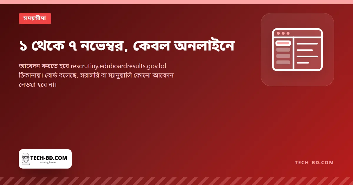 ১ থেকে ৭ নভেম্বর, কেবল অনলাইনে